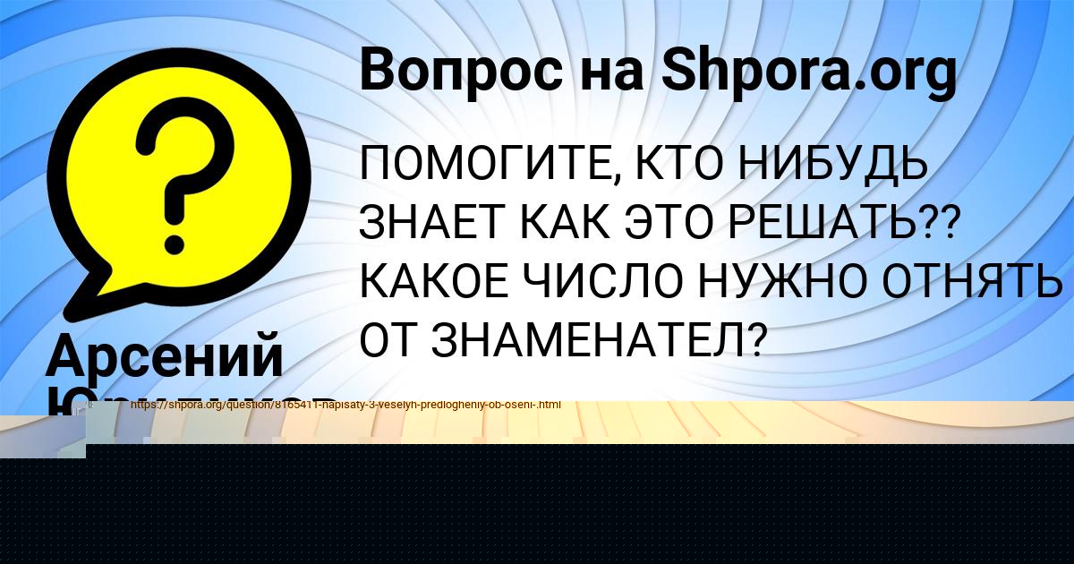 Картинка с текстом вопроса от пользователя Арсений Юридиков