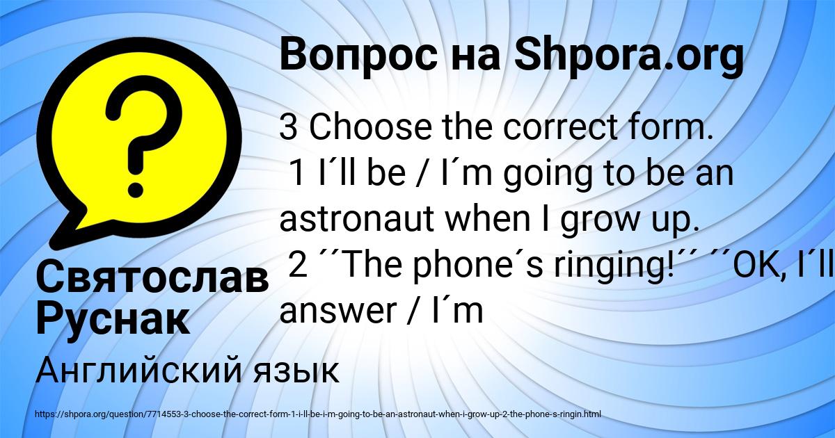 Картинка с текстом вопроса от пользователя Святослав Руснак