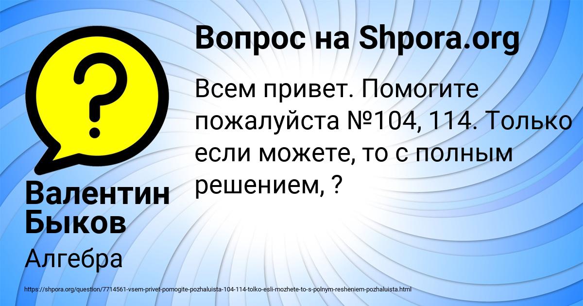 Картинка с текстом вопроса от пользователя Валентин Быков