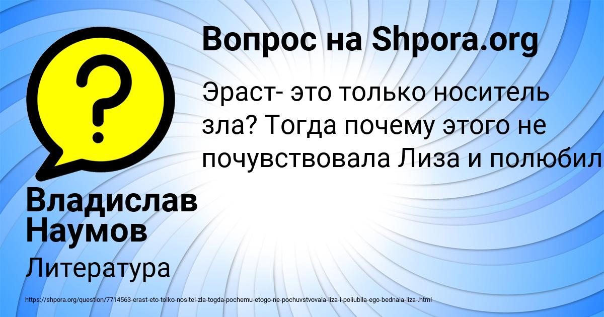 Картинка с текстом вопроса от пользователя Владислав Наумов
