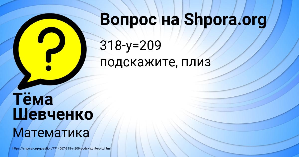 Картинка с текстом вопроса от пользователя Тёма Шевченко