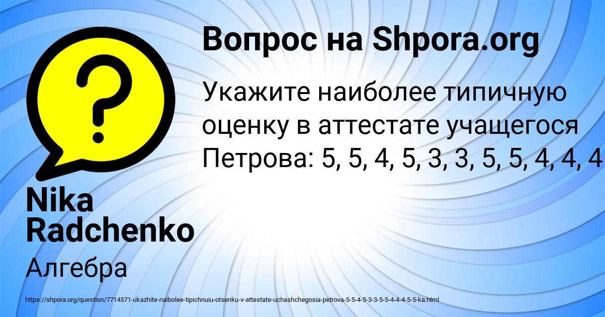Картинка с текстом вопроса от пользователя Nika Radchenko