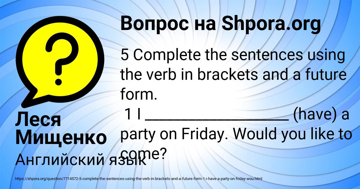 Картинка с текстом вопроса от пользователя Леся Мищенко