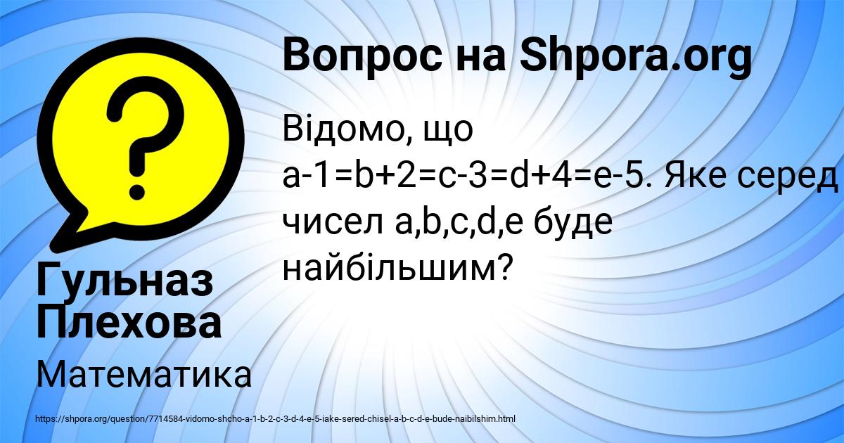 Картинка с текстом вопроса от пользователя Гульназ Плехова