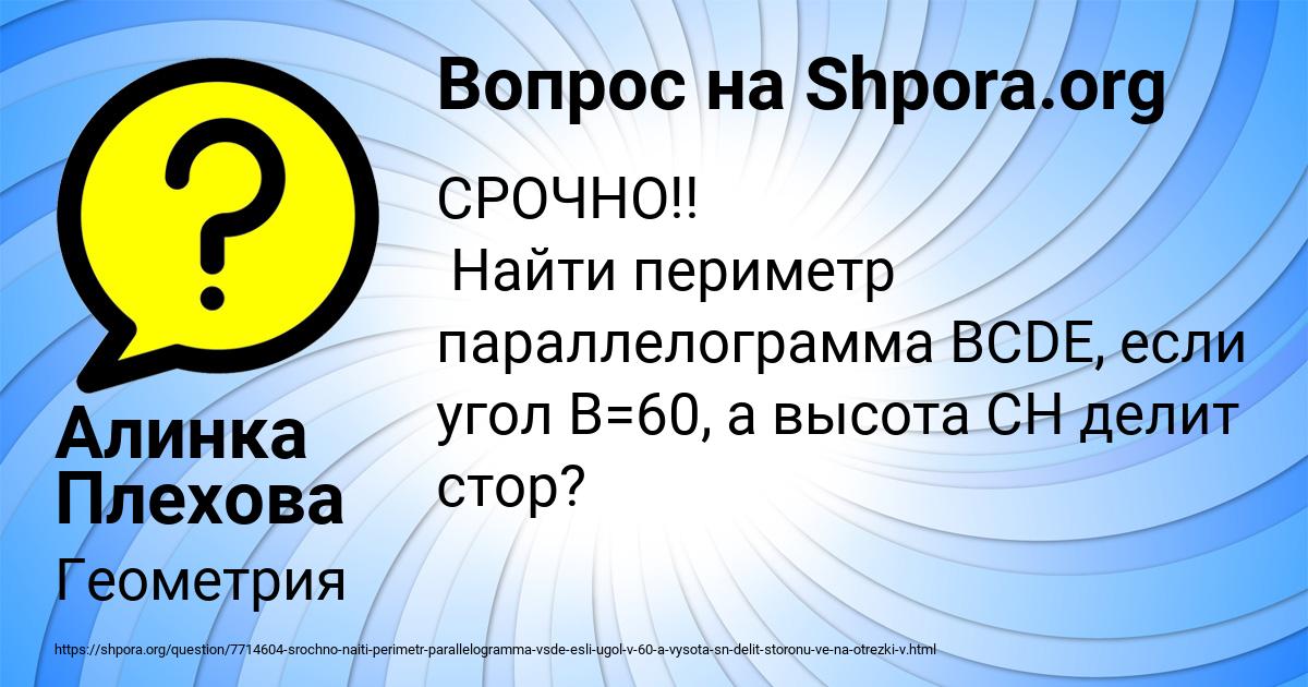 Картинка с текстом вопроса от пользователя Алинка Плехова