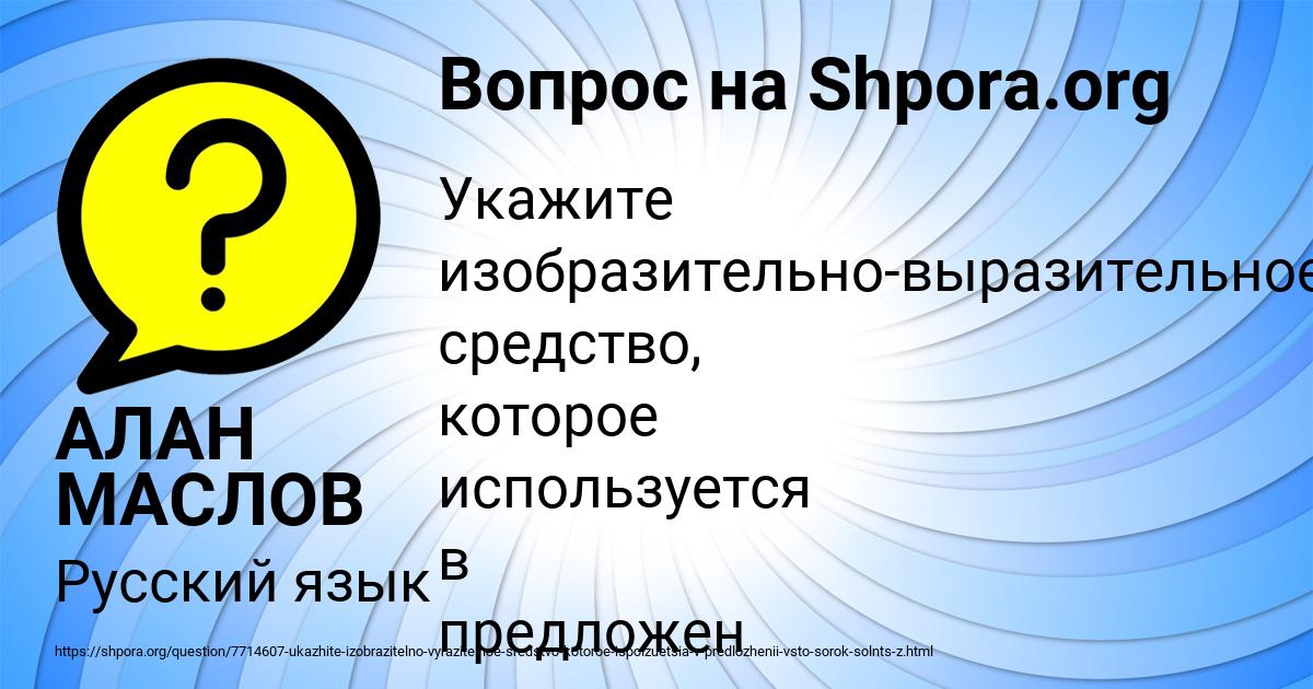 Картинка с текстом вопроса от пользователя АЛАН МАСЛОВ