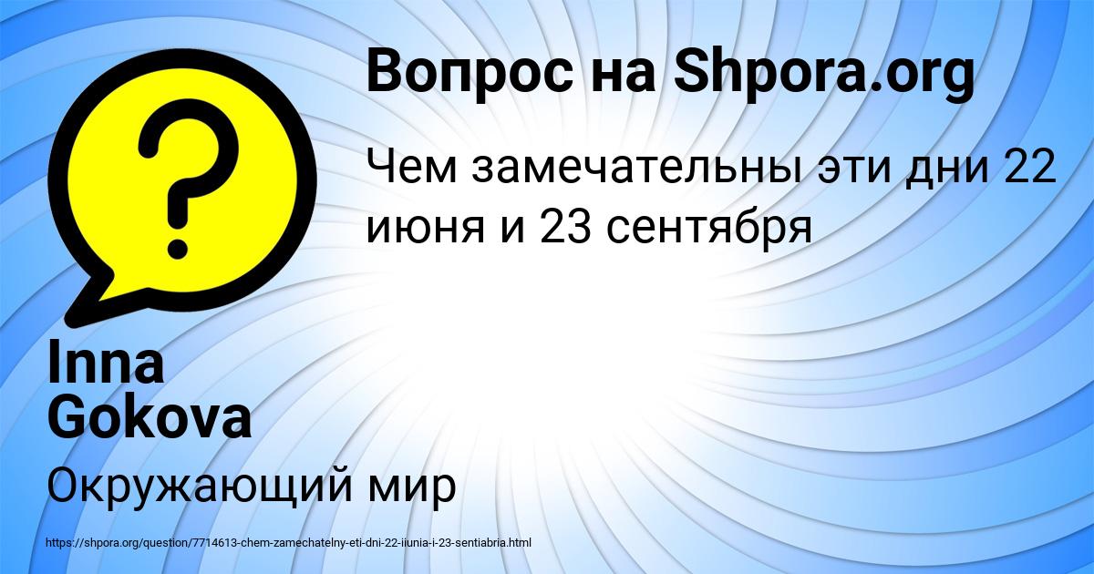 Картинка с текстом вопроса от пользователя Inna Gokova