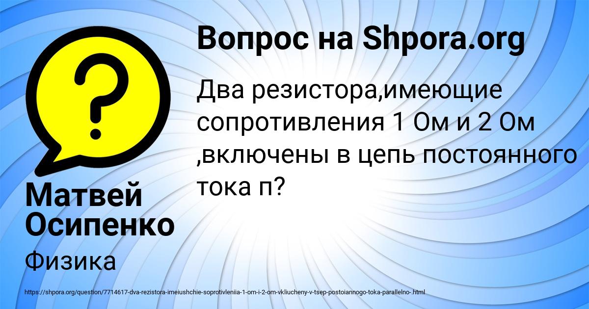 Картинка с текстом вопроса от пользователя Матвей Осипенко