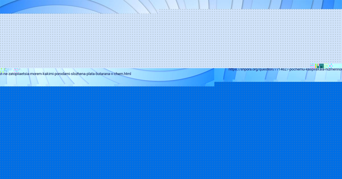 Картинка с текстом вопроса от пользователя Мария Максимова