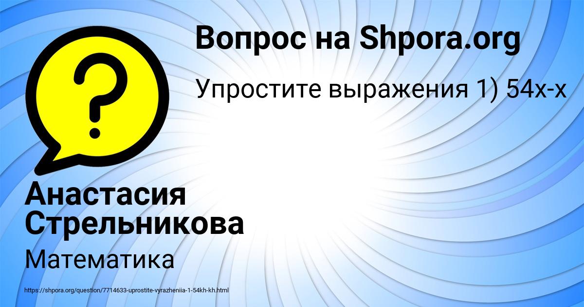 Картинка с текстом вопроса от пользователя Анастасия Стрельникова