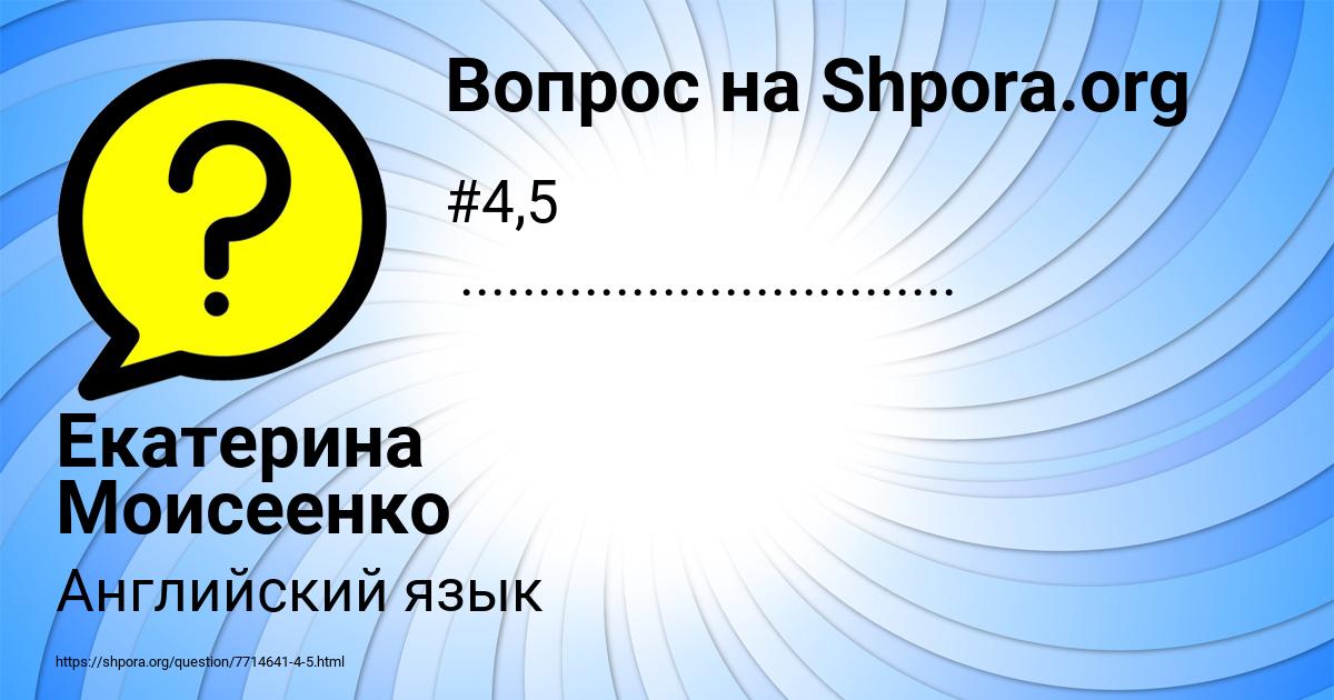 Картинка с текстом вопроса от пользователя Екатерина Моисеенко