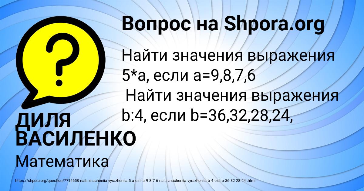 Картинка с текстом вопроса от пользователя ДИЛЯ ВАСИЛЕНКО