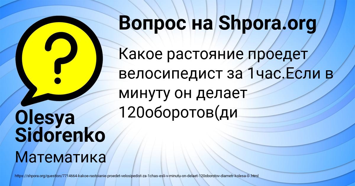 Картинка с текстом вопроса от пользователя Olesya Sidorenko