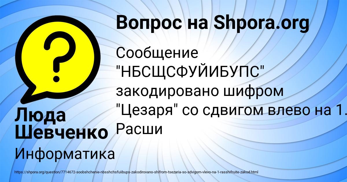 Картинка с текстом вопроса от пользователя Люда Шевченко