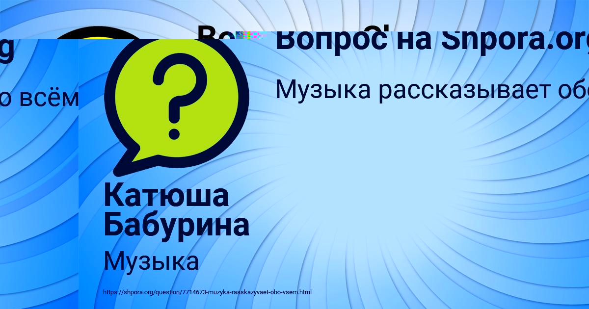 Картинка с текстом вопроса от пользователя Катюша Бабурина