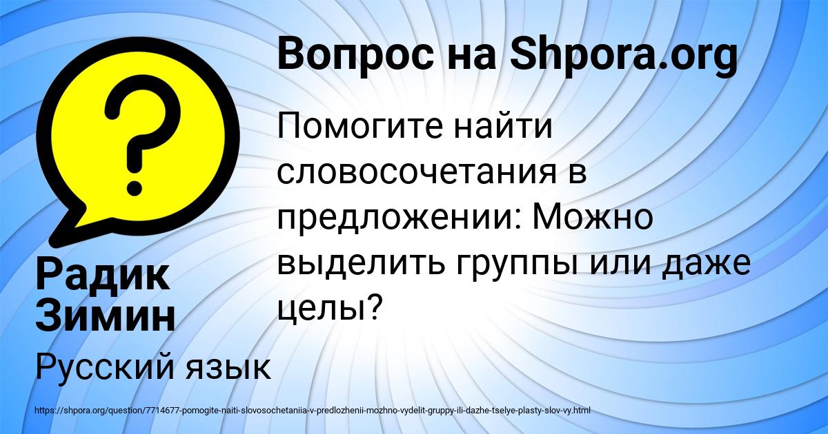 Картинка с текстом вопроса от пользователя Радик Зимин