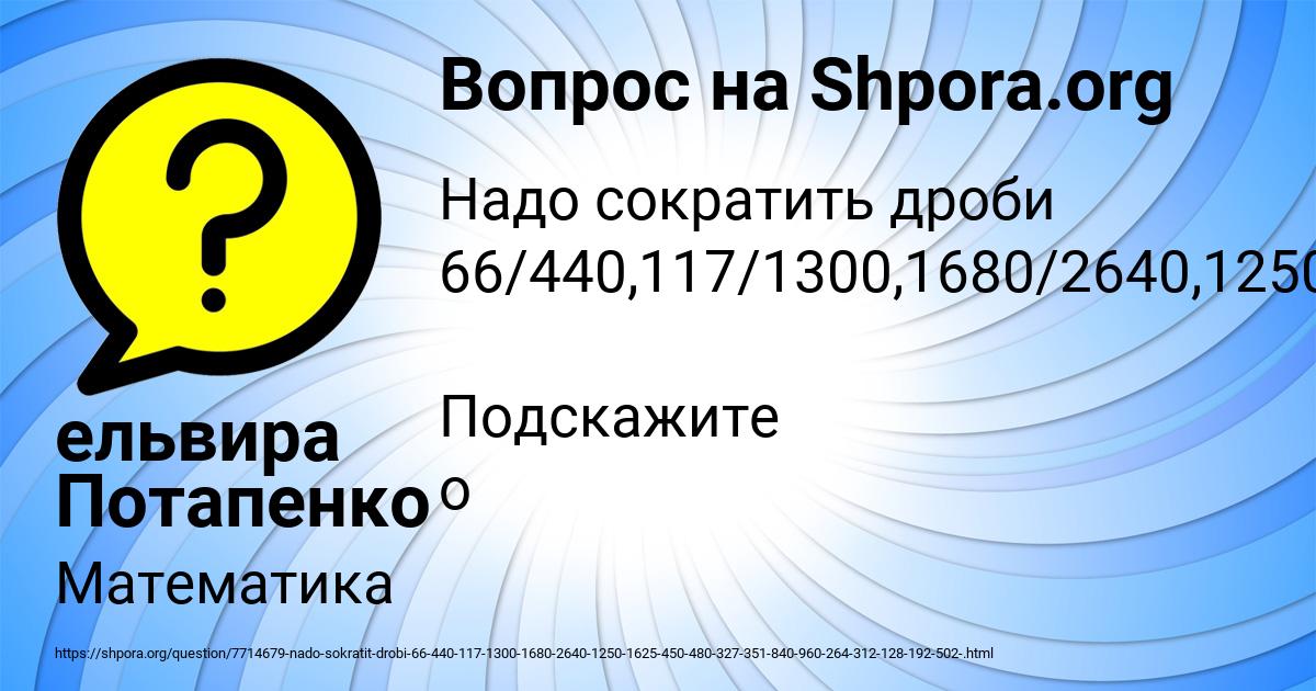 Картинка с текстом вопроса от пользователя ельвира Потапенко