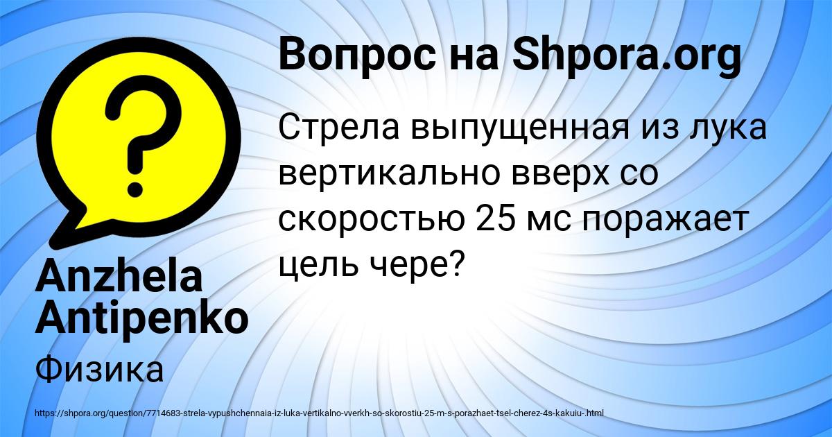 Картинка с текстом вопроса от пользователя Anzhela Antipenko