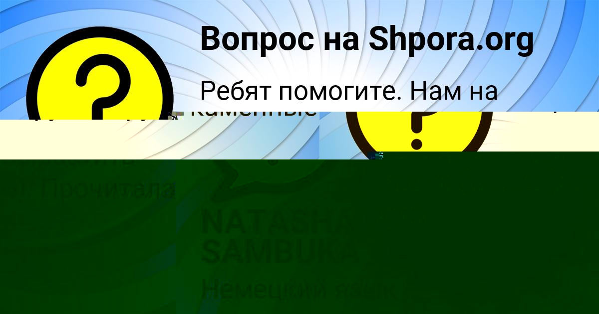 Картинка с текстом вопроса от пользователя Диля Гухман