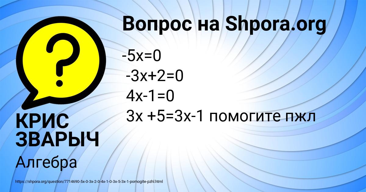 Картинка с текстом вопроса от пользователя КРИС ЗВАРЫЧ