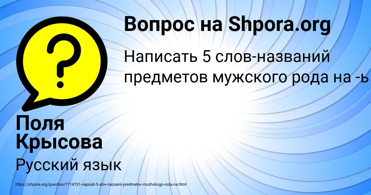 Картинка с текстом вопроса от пользователя Поля Крысова
