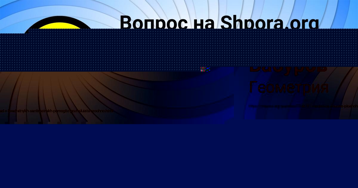 Картинка с текстом вопроса от пользователя Каролина Нахимова