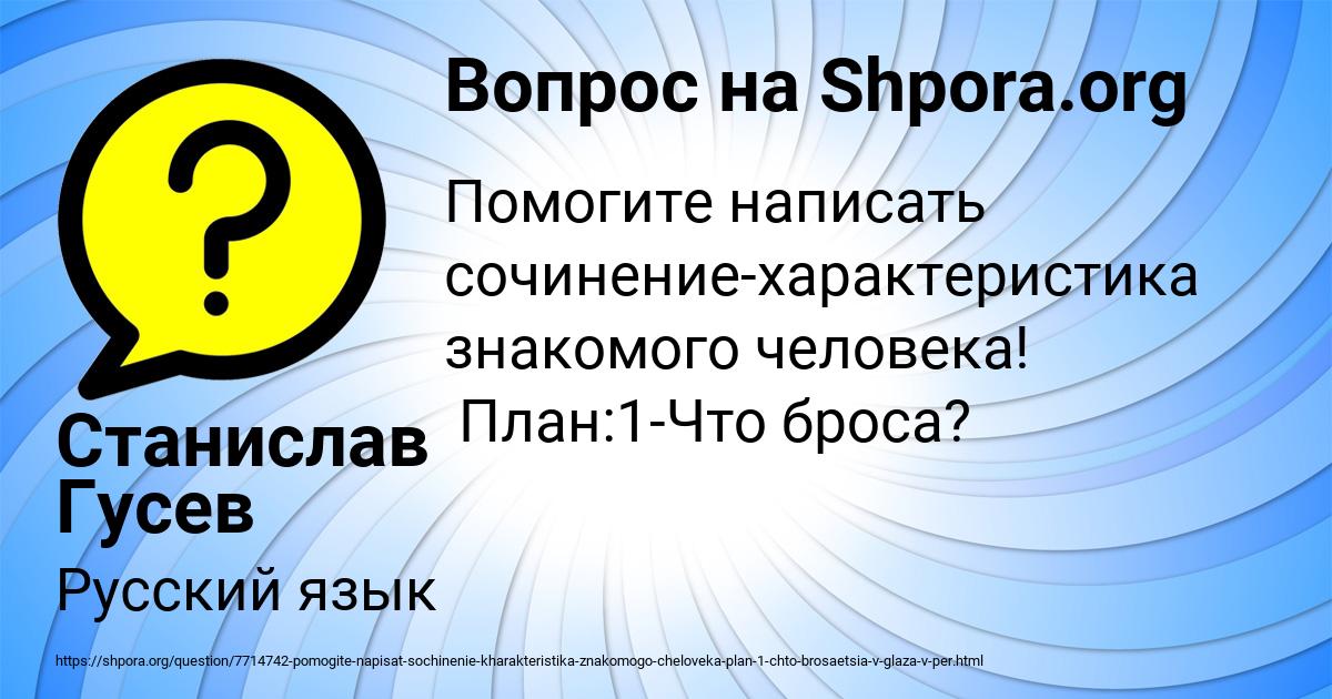 Картинка с текстом вопроса от пользователя Станислав Гусев