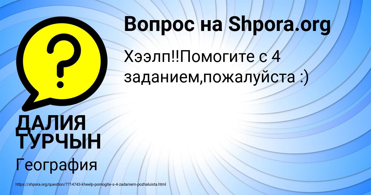 Картинка с текстом вопроса от пользователя ДАЛИЯ ТУРЧЫН