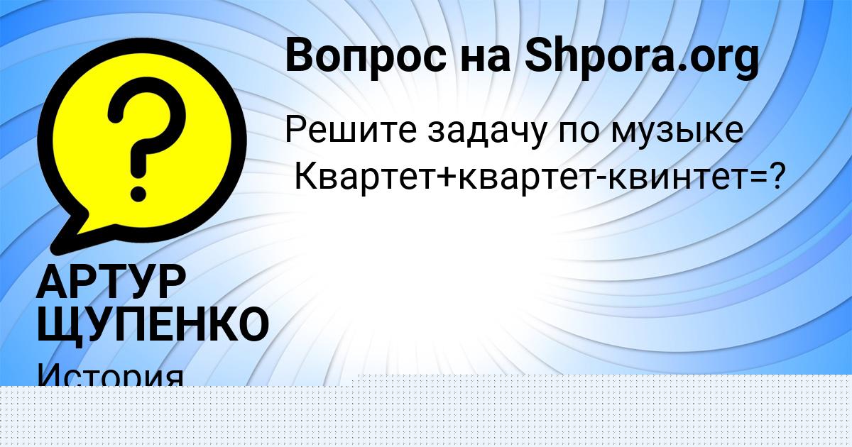 Картинка с текстом вопроса от пользователя Динара Афанасенко