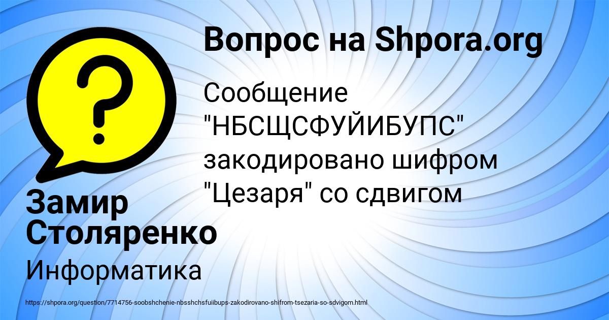 Картинка с текстом вопроса от пользователя Замир Столяренко