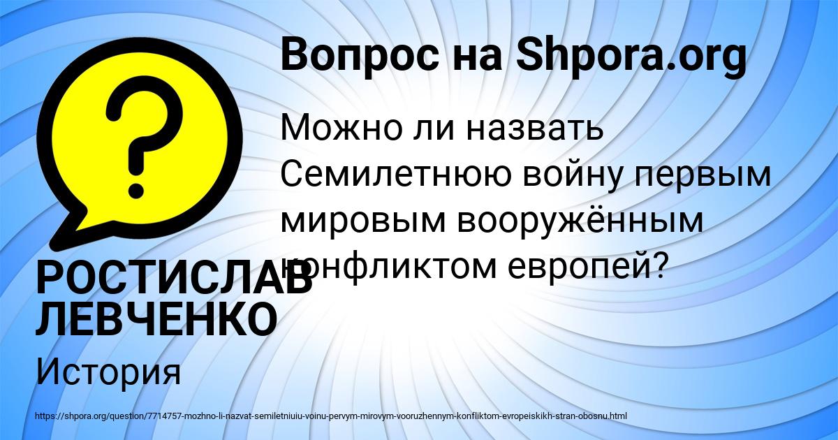 Картинка с текстом вопроса от пользователя РОСТИСЛАВ ЛЕВЧЕНКО