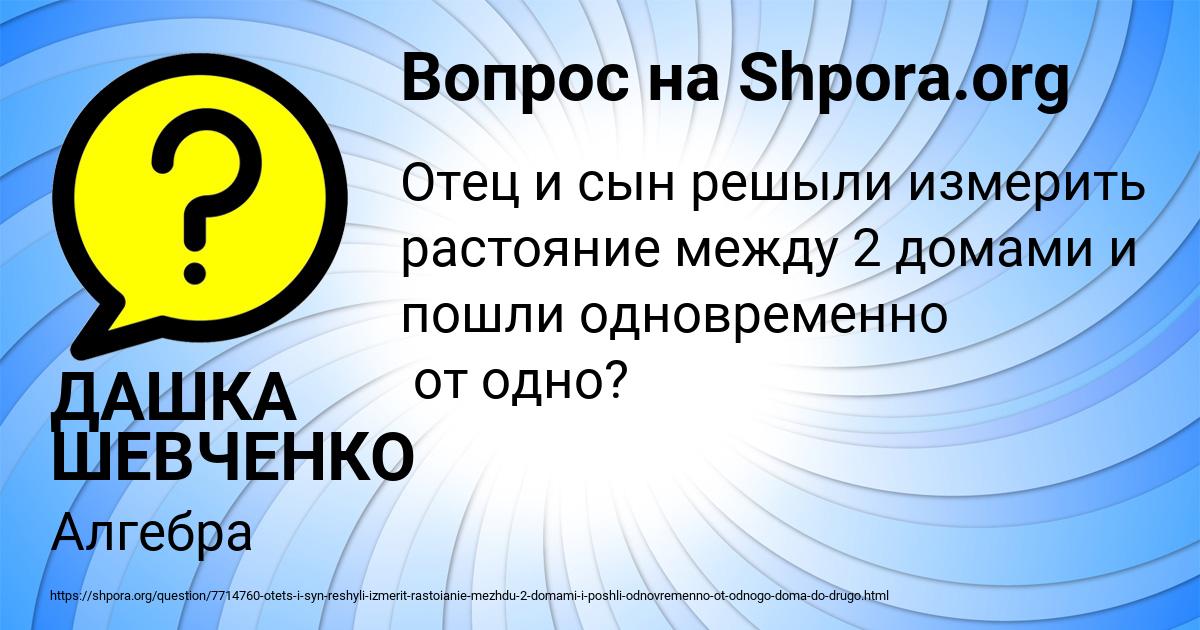 Картинка с текстом вопроса от пользователя ДАШКА ШЕВЧЕНКО