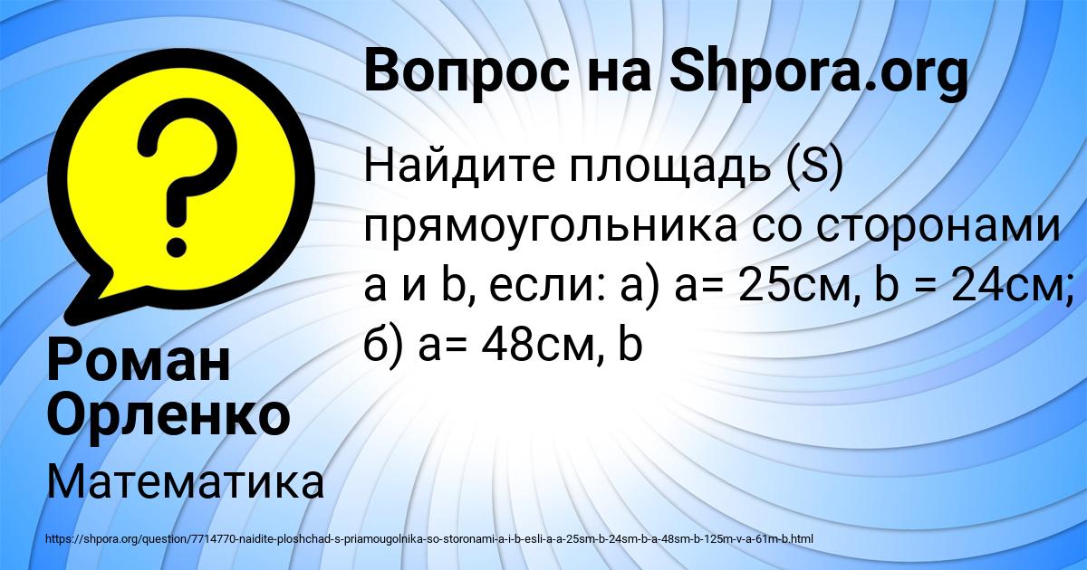 Картинка с текстом вопроса от пользователя Роман Орленко