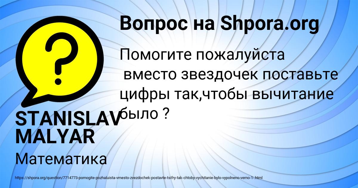 Картинка с текстом вопроса от пользователя STANISLAV MALYAR