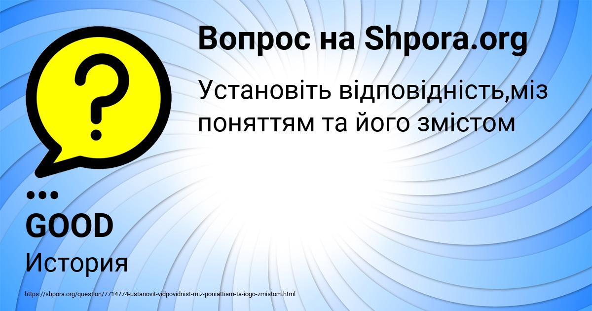 Картинка с текстом вопроса от пользователя ••• GOOD