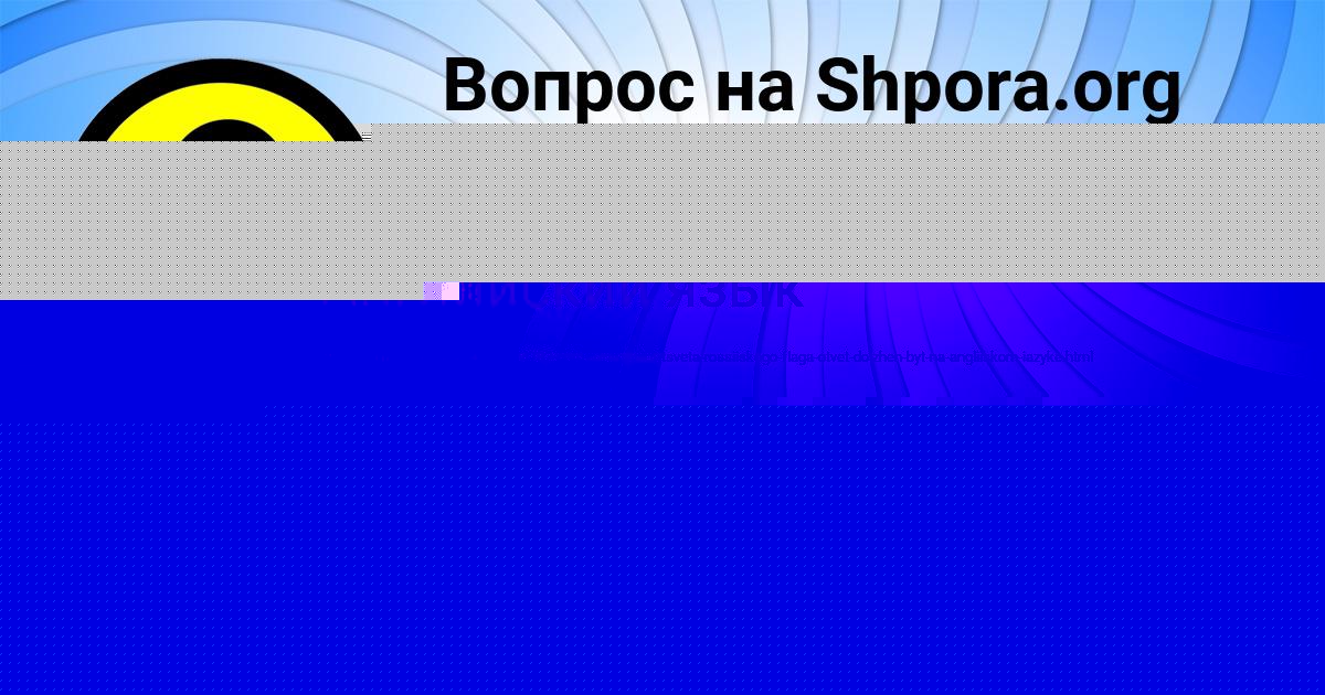 Картинка с текстом вопроса от пользователя Карина Лысенко