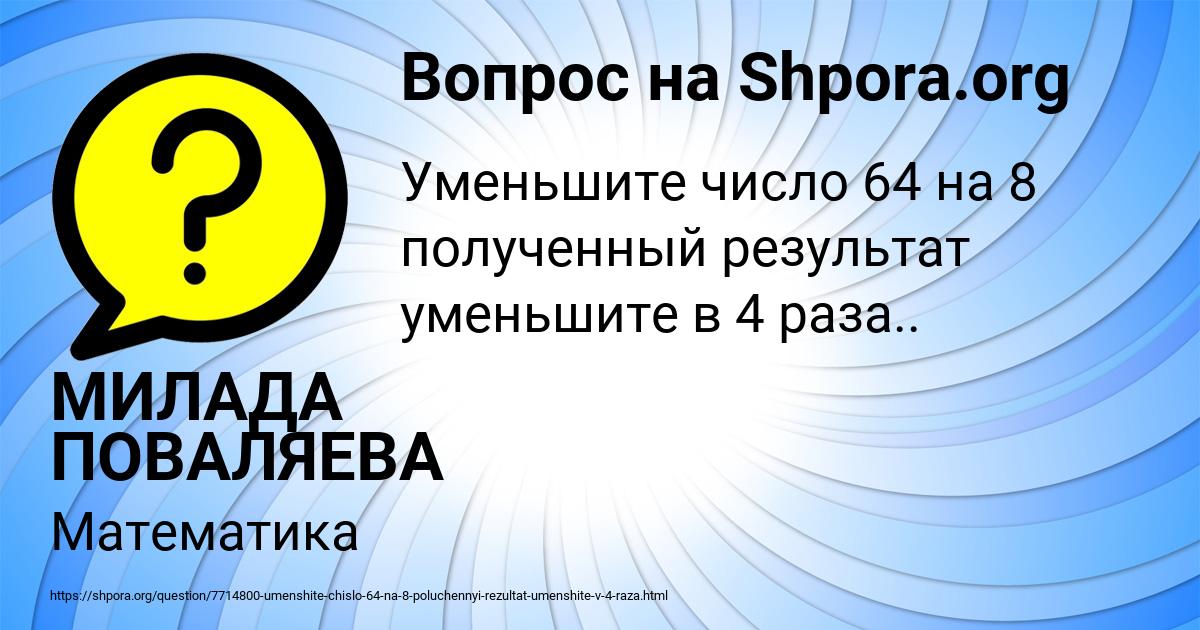 Картинка с текстом вопроса от пользователя МИЛАДА ПОВАЛЯЕВА