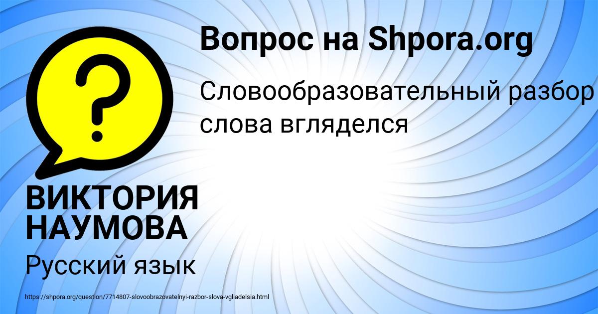 Картинка с текстом вопроса от пользователя ВИКТОРИЯ НАУМОВА