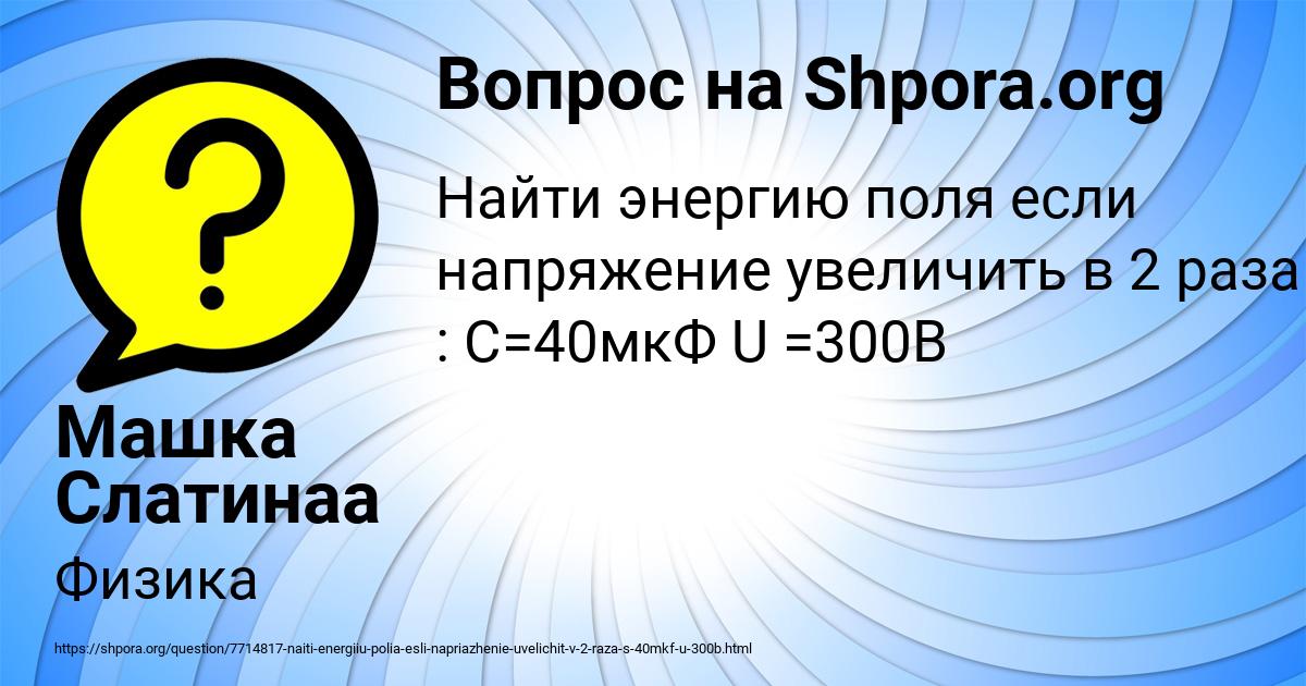 Картинка с текстом вопроса от пользователя Машка Слатинаа