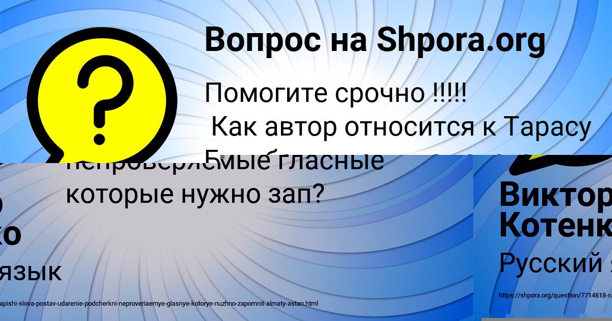 Картинка с текстом вопроса от пользователя Виктор Котенко