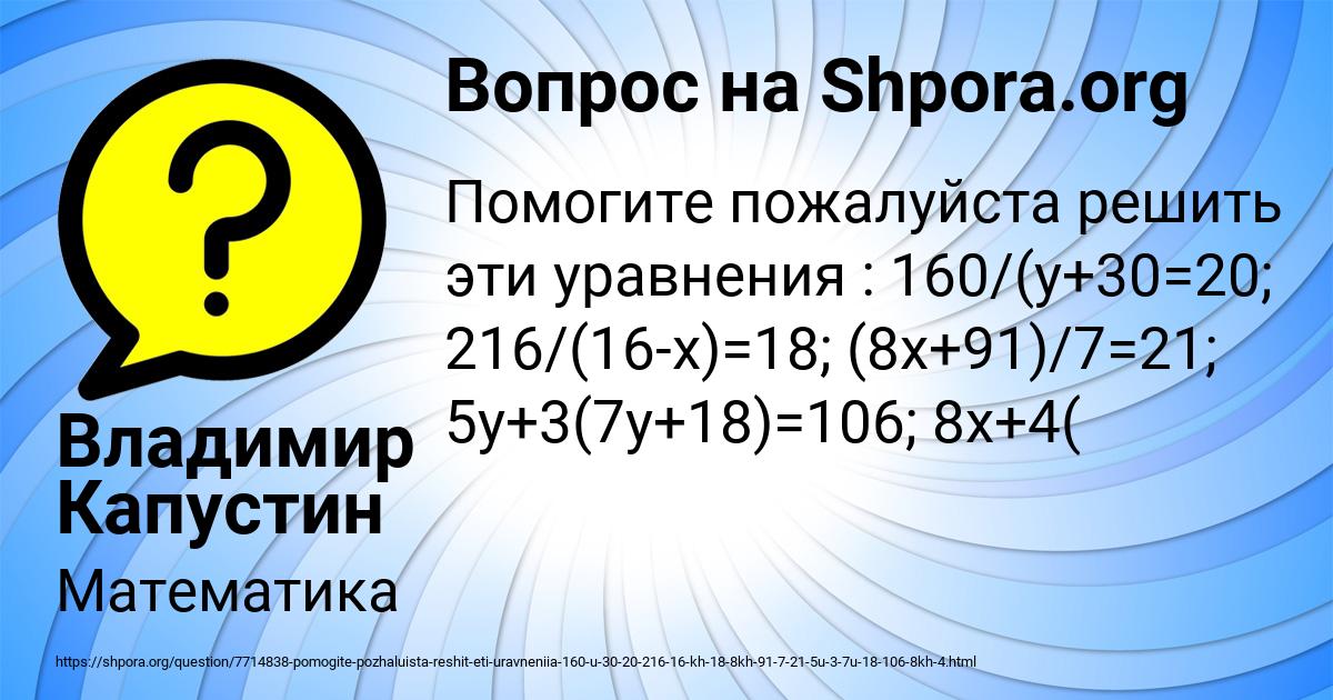 Картинка с текстом вопроса от пользователя Владимир Капустин