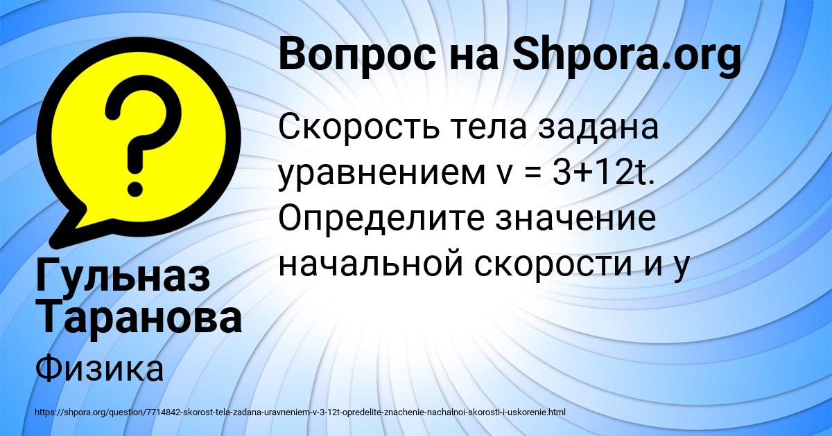 Картинка с текстом вопроса от пользователя Гульназ Таранова