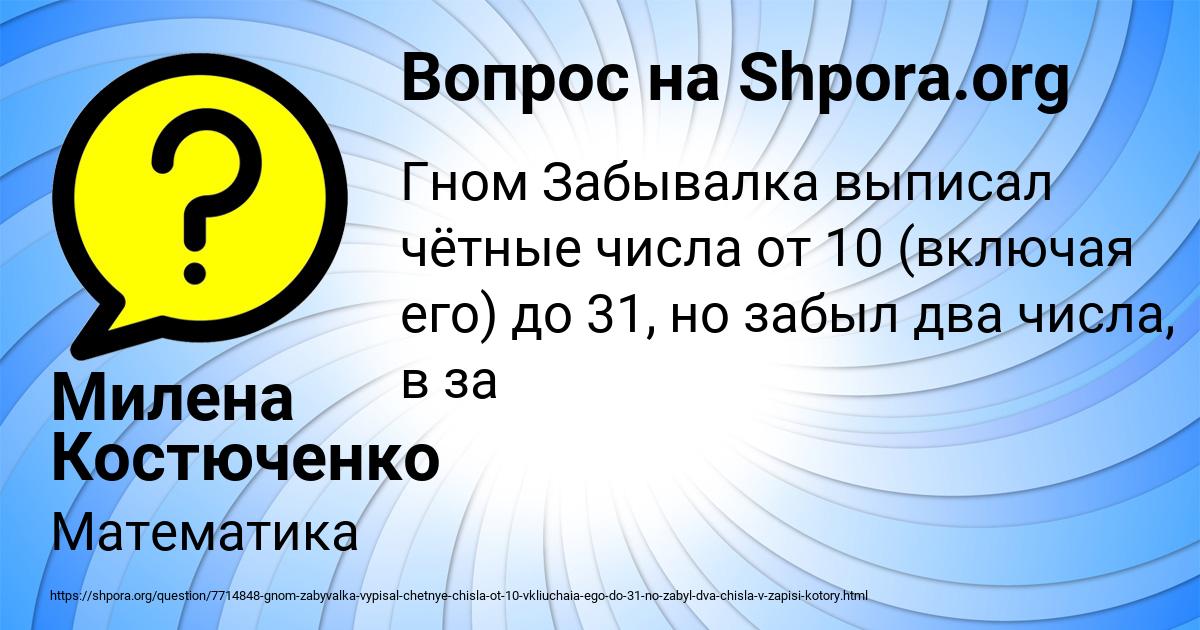 Картинка с текстом вопроса от пользователя Милена Костюченко