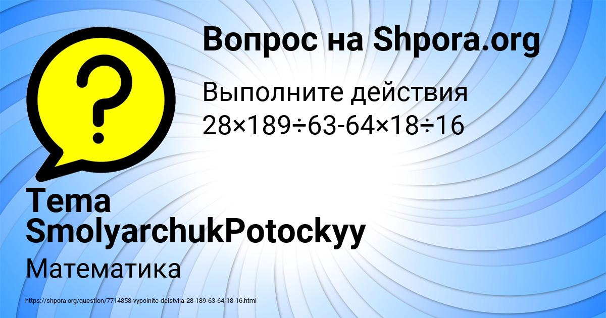 Картинка с текстом вопроса от пользователя Tema SmolyarchukPotockyy