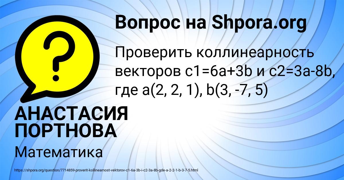 Картинка с текстом вопроса от пользователя АНАСТАСИЯ ПОРТНОВА