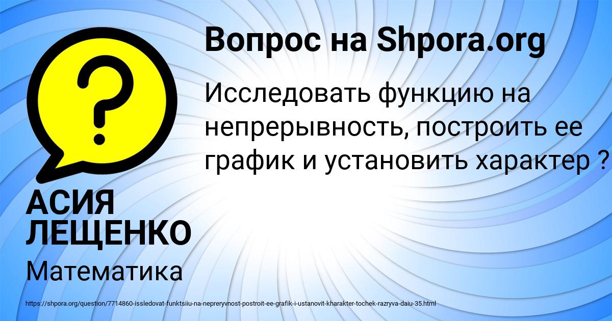 Картинка с текстом вопроса от пользователя АСИЯ ЛЕЩЕНКО