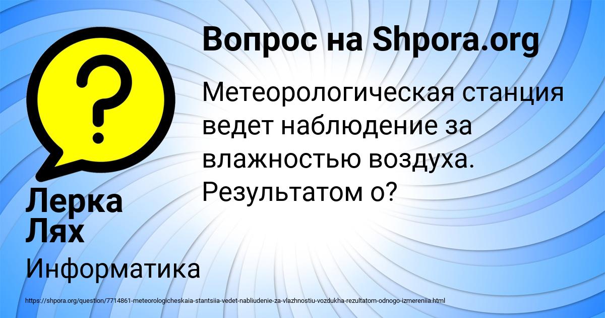 Картинка с текстом вопроса от пользователя Лерка Лях