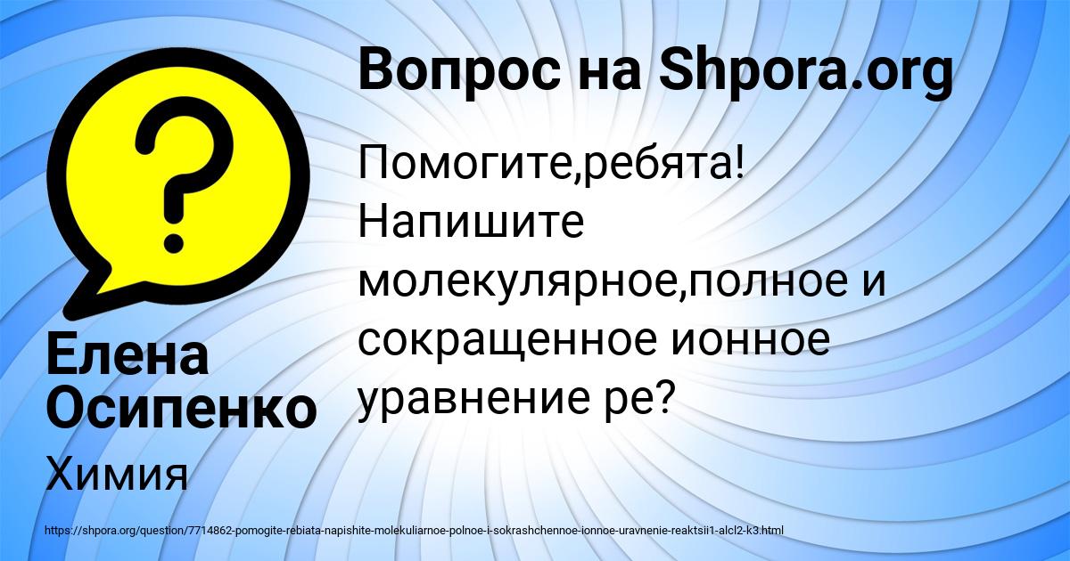 Картинка с текстом вопроса от пользователя Елена Осипенко