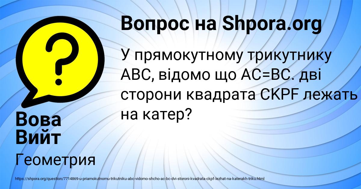 Картинка с текстом вопроса от пользователя Вова Вийт