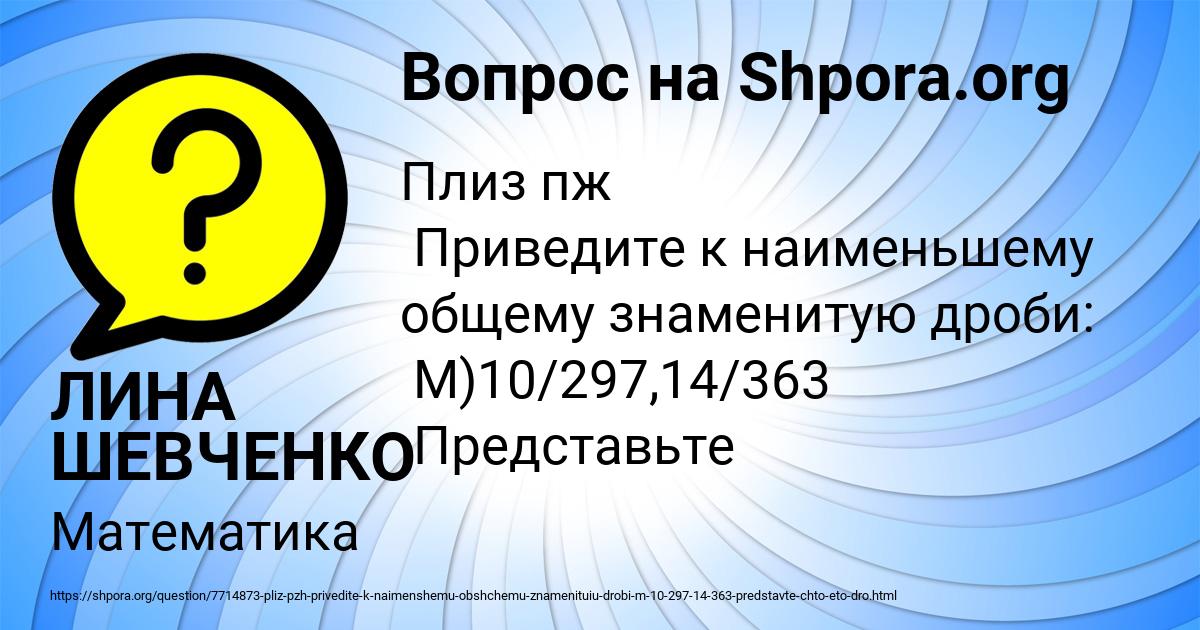 Картинка с текстом вопроса от пользователя ЛИНА ШЕВЧЕНКО